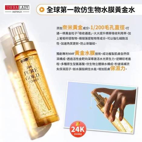 76-53197 澳洲Thera Lady 24K黃金化妝水120ml/罐