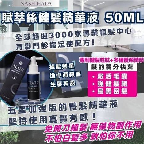 現貨A3 14-53235 深層啟動髮烏黑健髮精華液 50ml