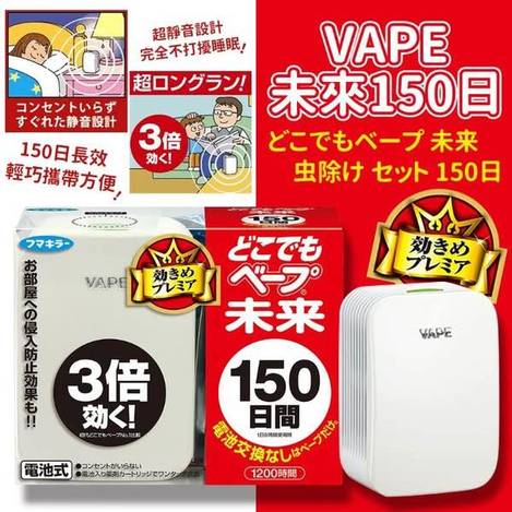 78A-54024 VAPE未來 150日電子驅蚊器【主機+補充片】