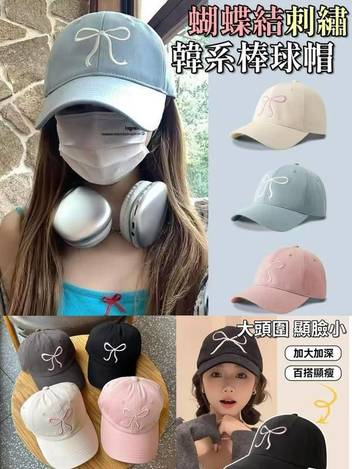 00-54084 韓系蝴蝶結刺繡棒球帽