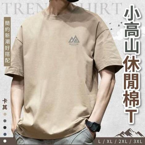 00-簡約新潮純棉小高山休閒棉T-2184 - 4/13