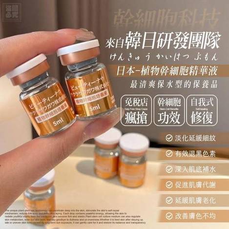 14-日本 植物幹 細胞培養精華液5入 條碼70087