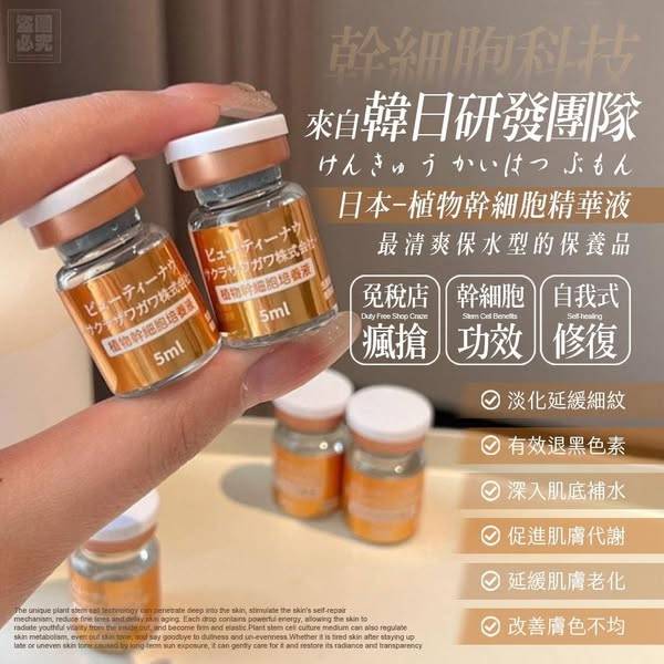 14-日本 植物幹 細胞培養精華液5入 條碼70087