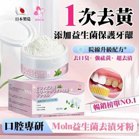 X-54162 Moln 益生菌牙粉50g