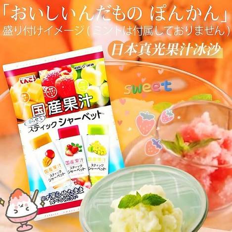 R3 76-54258 日本真光果汁冰沙草莓+芒果+麝香葡萄大包裝9本入