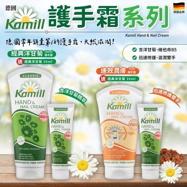 49-54291 德國Kamill 護手霜全系列 (加贈送一條洋甘菊護手霜30ml)