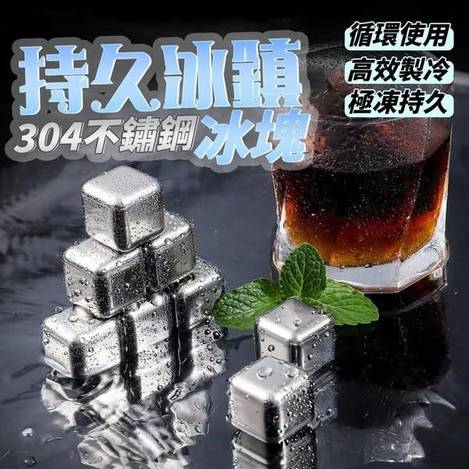 X-54331 不銹鋼方形冰塊 (4顆一盒) 