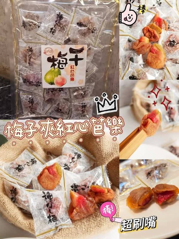 76-55056 梅子夾紅心芭樂