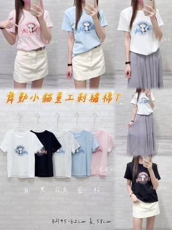 63-舞動小貓重工刺繡棉T 2151/6150