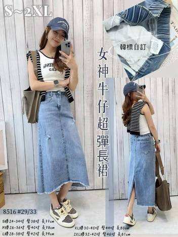 37-8516 女神牛仔超彈長裙