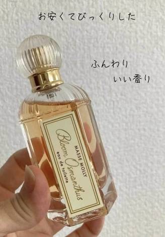 76-55152 日本MASSEMOLLY 優雅金木犀淡香水50ml