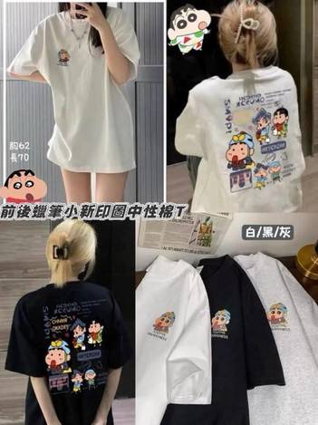 37-976 前後蠟筆小新印圖中性棉T