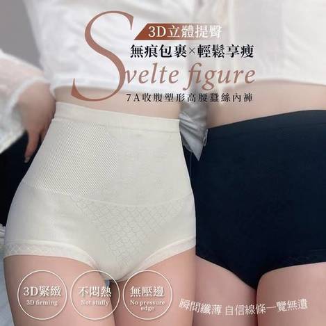 14-7A抗菌級 收腹提臀蠶絲內褲(2色各1/盒)(單盒) 條碼10000