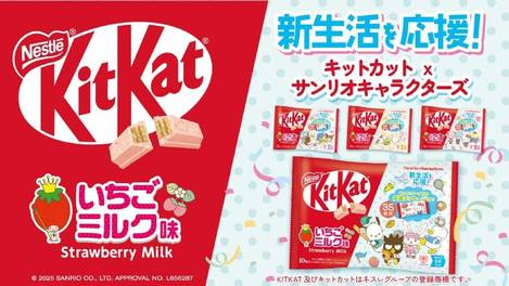 R3 78A-55215  日本限定版 KitKat × Sanrio 聯名【草莓牛奶口味】