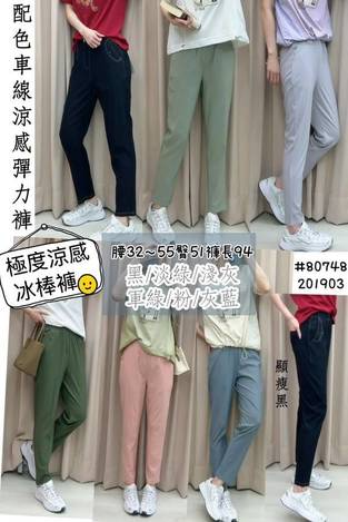 37-80748 極度涼感冰棒褲