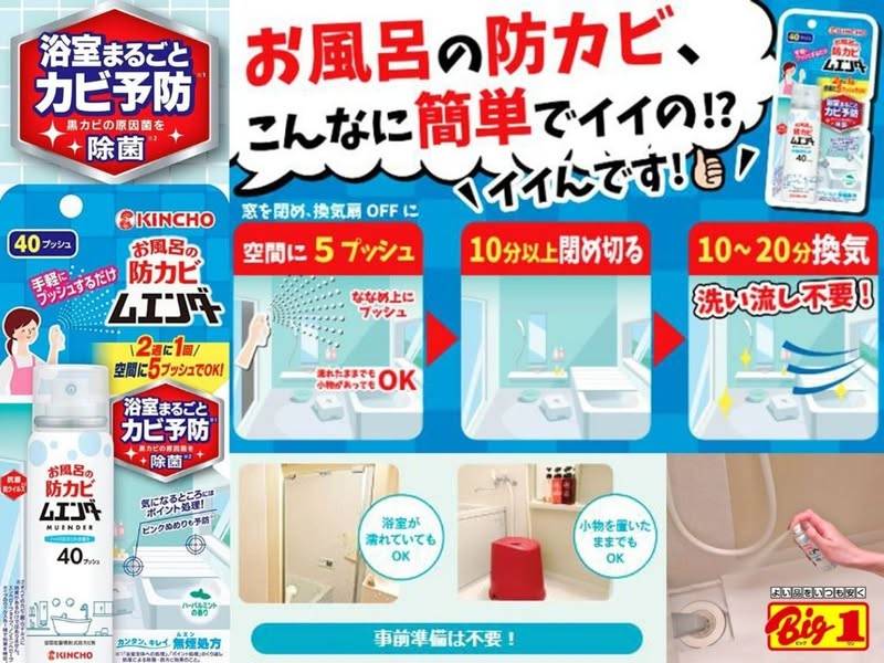 78A-55274 日本 金雞 金鳥 浴室防霉噴霧 40ml 40回 條碼55045