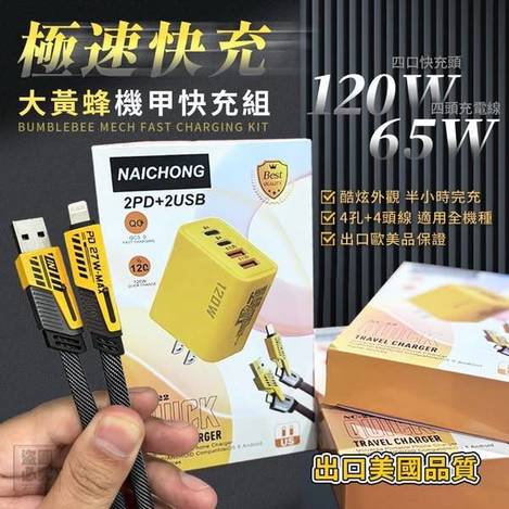 00-29-55281 大黃蜂機甲 快充組(單組)