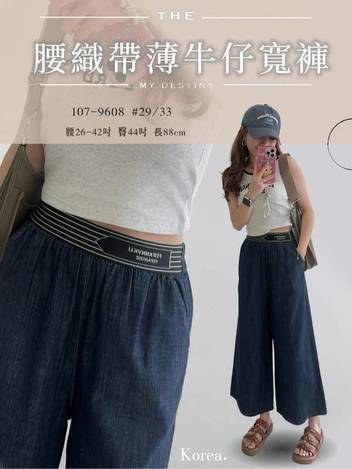37-9608 腰織帶薄牛仔寬褲