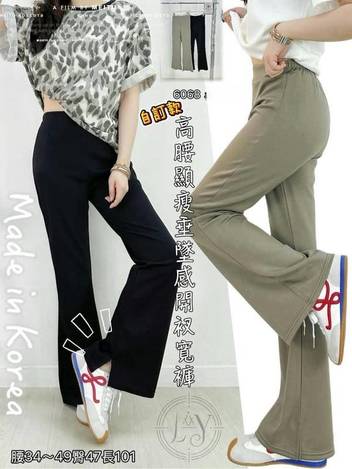37-6068 高腰顯疲垂墜感開衩寬褲
