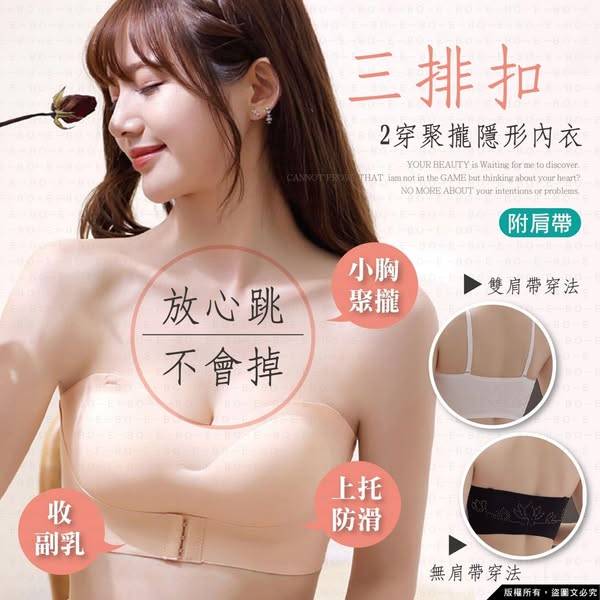現貨H3 33-F1-9559 一衣2穿聚攏三排扣隱形內衣(附肩帶)