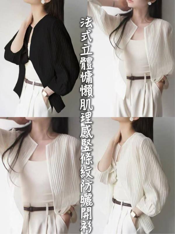 37-6645 法式立體慵懶肌理感竪條紋防曬開衫