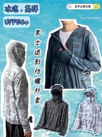 03-6102 冰涼感高彈男士迷彩防曬外套FS32