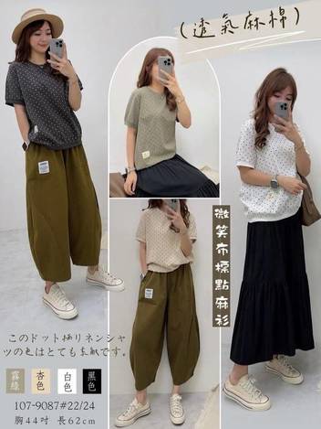 37-9087 微笑布標點點T