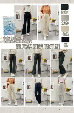 63-涼感微喇叭顯瘦褲 2241/88092