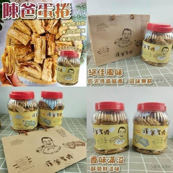 R3 76-56055 彰化最囂張的陳爸千層酥蛋捲