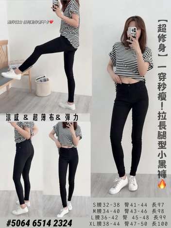 37-5064 超彈涼感小黑褲 6514