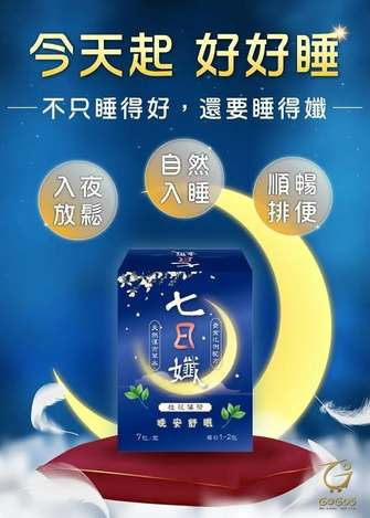 49-56262【家家生醫】七日孅桂花薄荷 晚安舒眠茶(7包/盒)