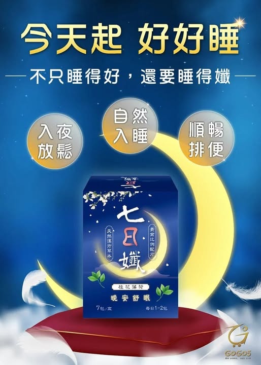 49-56262【家家生醫】七日孅桂花薄荷 晚安舒眠茶(7包/盒)