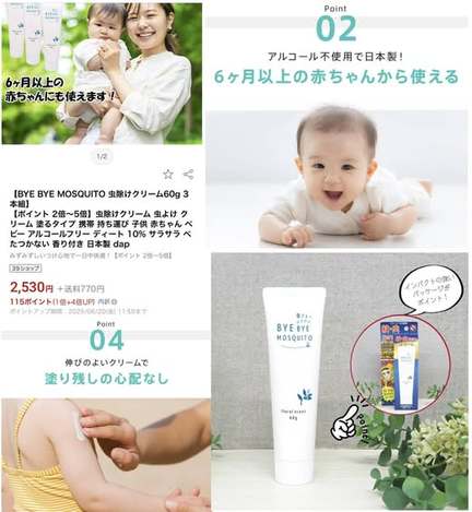 01-672 日本製- 寶寶也能用的驅蚊神器 條碼74675