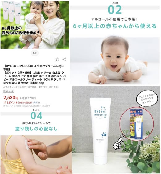 01-672 日本製- 寶寶也能用的驅蚊神器 條碼74675
