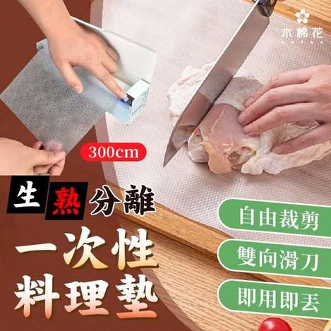 Y5 40- 自由裁剪｜一次性生熟分離料理墊 條碼27013