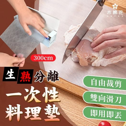 Y5 40- 自由裁剪｜一次性生熟分離料理墊 條碼27013