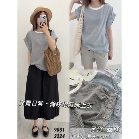 37-9031 文青條紋棉麻感上衣
