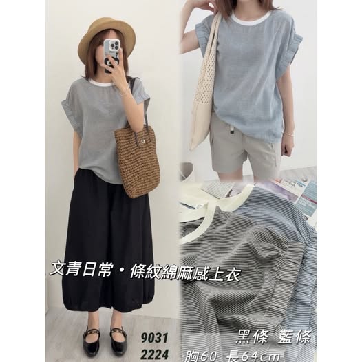 37-9031 文青條紋棉麻感上衣