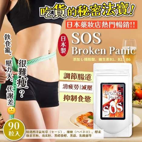 78A-56363 日本 日本製 SOS Broken Panicw 條碼30177