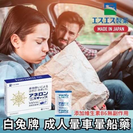 78A-日本白兔牌 成人暈車暈船藥 6粒 條碼29466