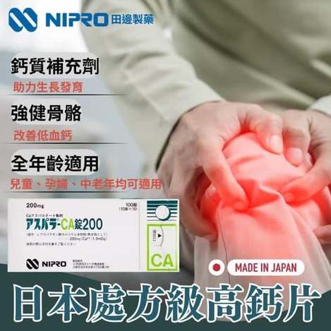 78A-57015 日本 處方級 高鈣片100片/1盒