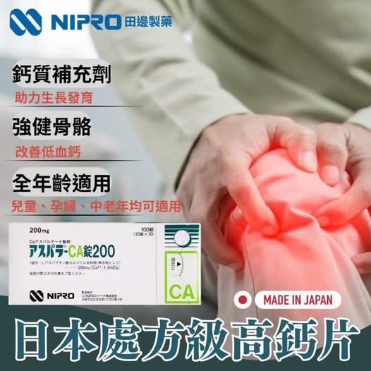 78A-57015 日本 處方級 高鈣片100片/1盒