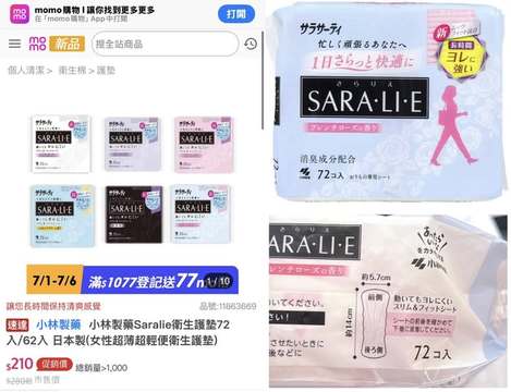01-735 日本Saralie 法國玫瑰香護墊72枚入