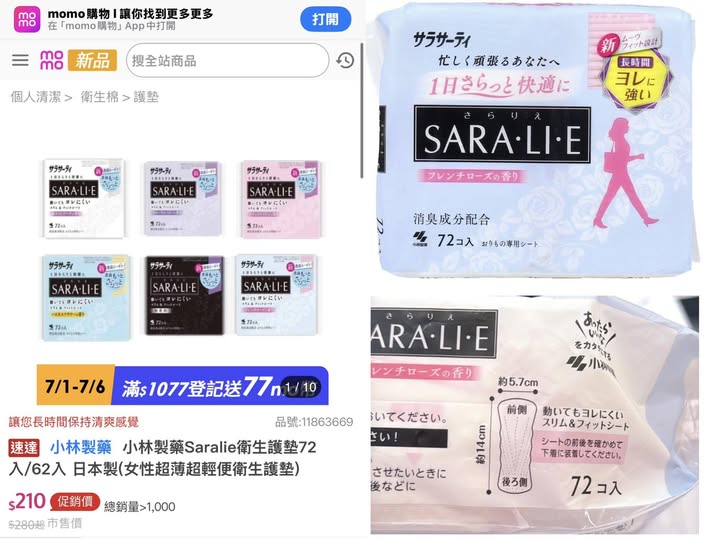 01-735 日本Saralie 法國玫瑰香護墊72枚入