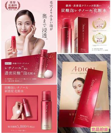 01-740 日本 ADICAL 濃密炭酸泡化粧水