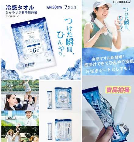 01-738 日本CICIBELLA 冷感濕巾 7入(大尺寸) 條碼45691