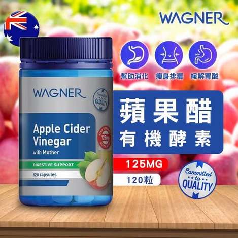 20-57042 紐西蘭Wagner 蘋果醋酵素膠囊 120顆 條碼48995