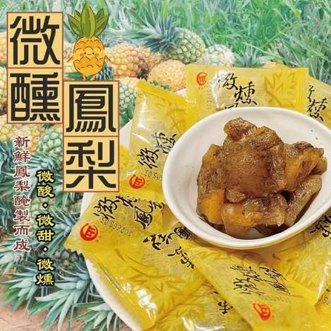20-57072 回購率破表微醺鳳梨200g