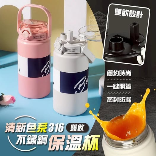 Y2 00-57074 清新色系316不鏽鋼手提雙飲保溫杯 - 7/09