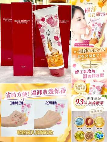 01-57090 日本 OZIO 歐姬兒 蜂王乳玫瑰溫潤卸妝蜜120g